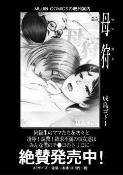 Page 237 of COMIC MILF 2020-12 Vol. 57