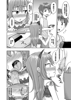 Page 19 of Nii-chan wa Tabegoro