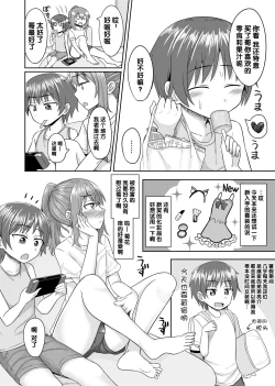 Page 3 of Nii-chan wa Tabegoro