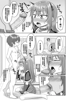 Page 8 of Nii-chan wa Tabegoro