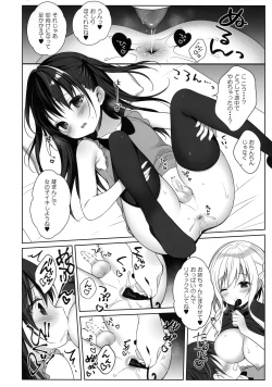 Page 7 of Senon-chan wa ××× ga Shitai