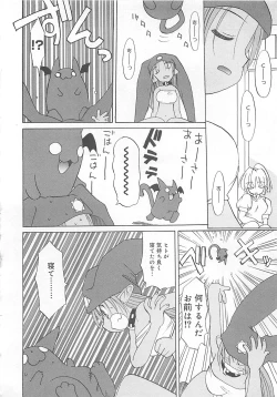 Page 155 of Watashi no Maoh sama