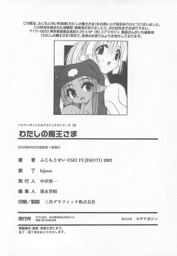 Page 187 of Watashi no Maoh sama