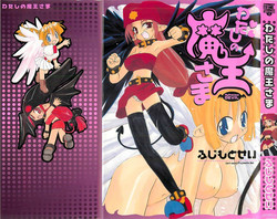 Download Watashi no Maoh sama