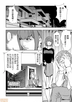 Page 23 of Chikan Express 9