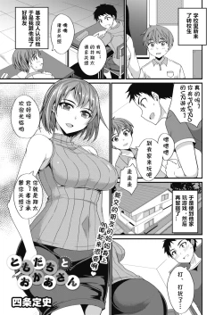 Page 1 of Tomodachi to Okaa-san