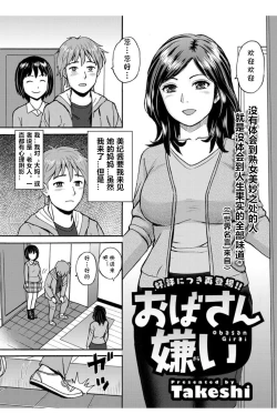 Page 1 of Obasan Girai