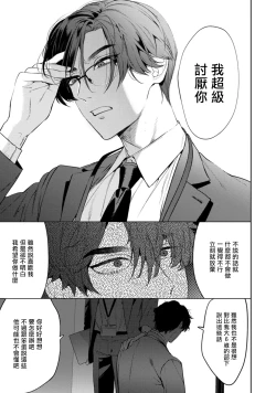 Page 12 of Office no Hyou | 办公室里的猎豹 1-3