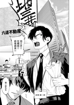 Page 2 of Office no Hyou | 办公室里的猎豹 1-3