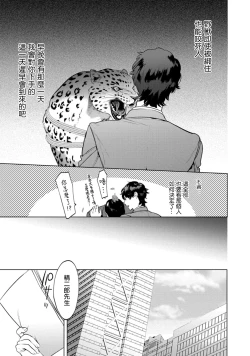 Page 34 of Office no Hyou | 办公室里的猎豹 1-3