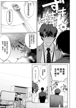 Page 44 of Office no Hyou | 办公室里的猎豹 1-3