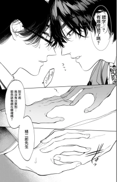 Page 4 of Office no Hyou | 办公室里的猎豹 1-3