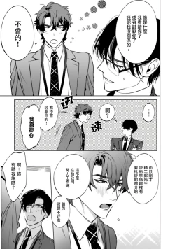 Page 52 of Office no Hyou | 办公室里的猎豹 1-3