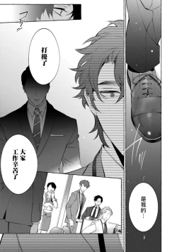 Page 78 of Office no Hyou | 办公室里的猎豹 1-3