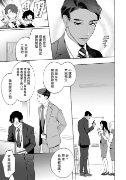 Page 80 of Office no Hyou | 办公室里的猎豹 1-3