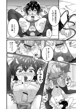 Page 16 of Gekkan Web Otoko no Ko-llection! S Vol. 56