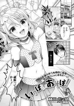 Page 71 of Gekkan Web Otoko no Ko-llection! S Vol. 56