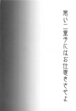 Page 25 of Ikenai Futari ni wa Oshioki Saseyo