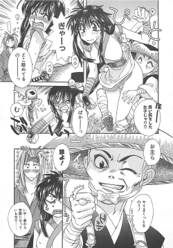 Page 112 of Yoikaze Hakujin Kidan