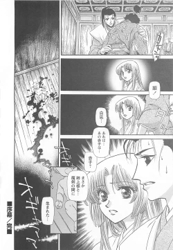 Page 13 of Yoikaze Hakujin Kidan