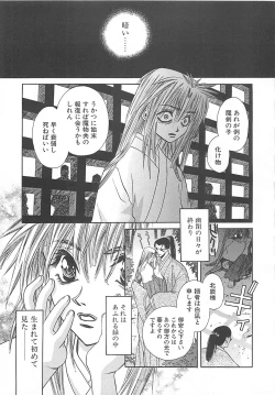 Page 142 of Yoikaze Hakujin Kidan