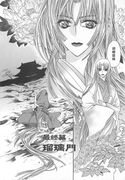 Page 143 of Yoikaze Hakujin Kidan