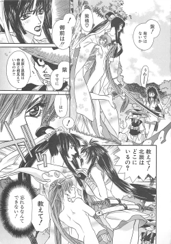 Page 162 of Yoikaze Hakujin Kidan