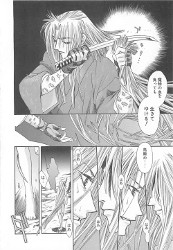 Page 183 of Yoikaze Hakujin Kidan