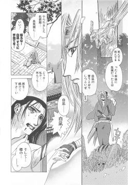 Page 31 of Yoikaze Hakujin Kidan