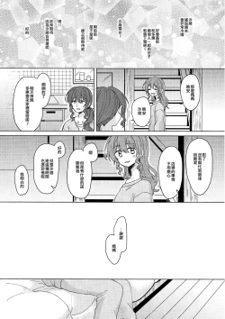 Page 26 of Tsumotta Yuki wa Kogoenai | 積雪不凍