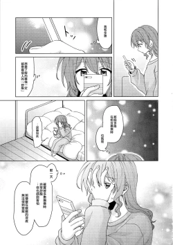 Page 27 of Tsumotta Yuki wa Kogoenai | 積雪不凍