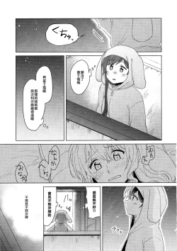 Page 29 of Tsumotta Yuki wa Kogoenai | 積雪不凍