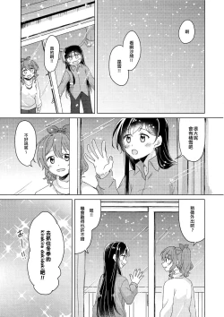 Page 3 of Tsumotta Yuki wa Kogoenai | 積雪不凍