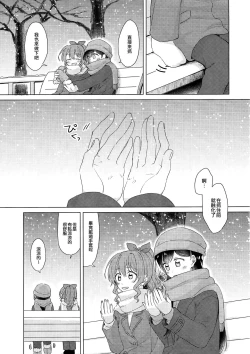 Page 5 of Tsumotta Yuki wa Kogoenai | 積雪不凍