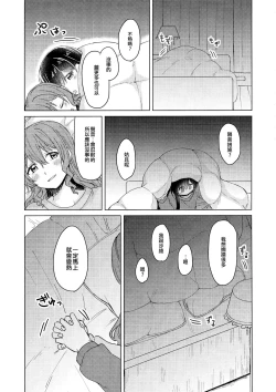 Page 9 of Tsumotta Yuki wa Kogoenai | 積雪不凍