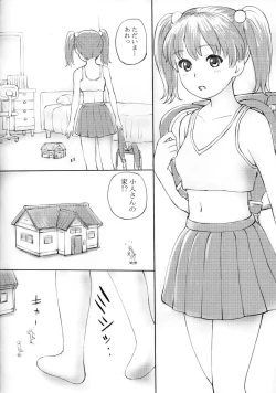 Page 4 of SHRINKER EATER [準備号」