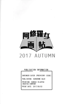 Page 2 of SHRINKER EATER [Prepatory Issue」