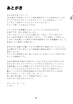 Page 22 of Beni-chan ni APP de Amaetai