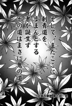 Page 128 of THE TATTOO文身百華艶 第01巻