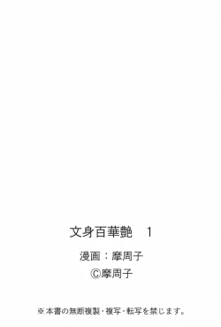 Page 129 of THE TATTOO文身百華艶 第01巻