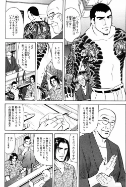 Page 20 of THE TATTOO文身百華艶 第01巻