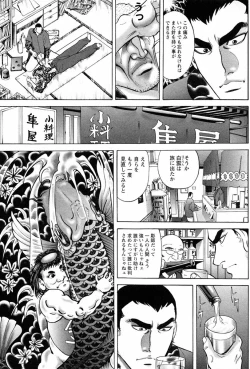 Page 74 of THE TATTOO文身百華艶 第01巻