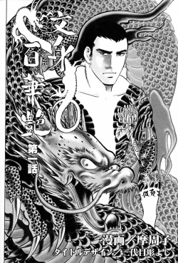 Page 7 of THE TATTOO文身百華艶 第01巻