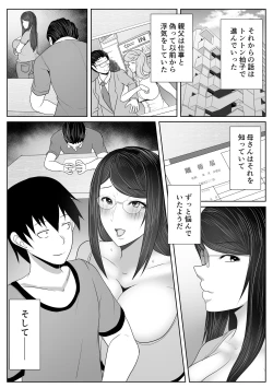 Page 52 of Kaa-san Senyou Saimin Appli