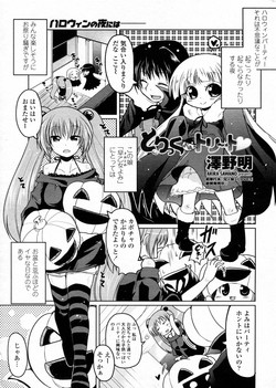 Download Trick or Treat