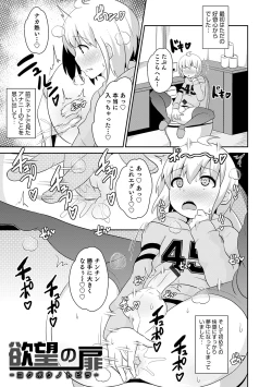 Page 53 of Mesuiki Ochinpikku 2020