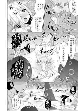 Page 90 of Mesuiki Ochinpikku 2020