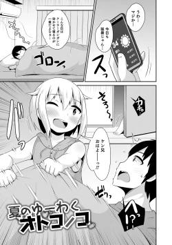 Page 97 of Mesuiki Ochinpikku 2020