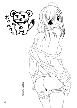 Page 15 of Konshuugou no Chinjuu Mufy wa Sakusha no Tsugou ni Yori Oyasumi Sasete Itadakimasu.