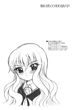 Page 21 of Miwaku no Youseitei